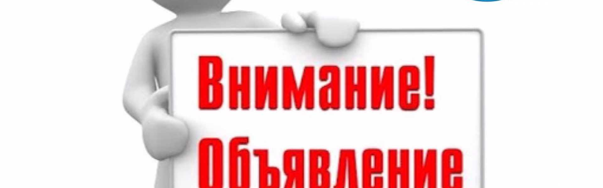 Внимание сегодня. Внимание конкурс. Внимание вакансия. Объявляем конкурс. Внимание надпись.