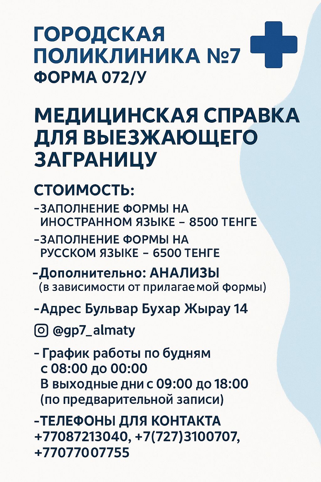Изображение_WhatsApp_2025-07-11_в_08.22.53_af8450f4.jpg
