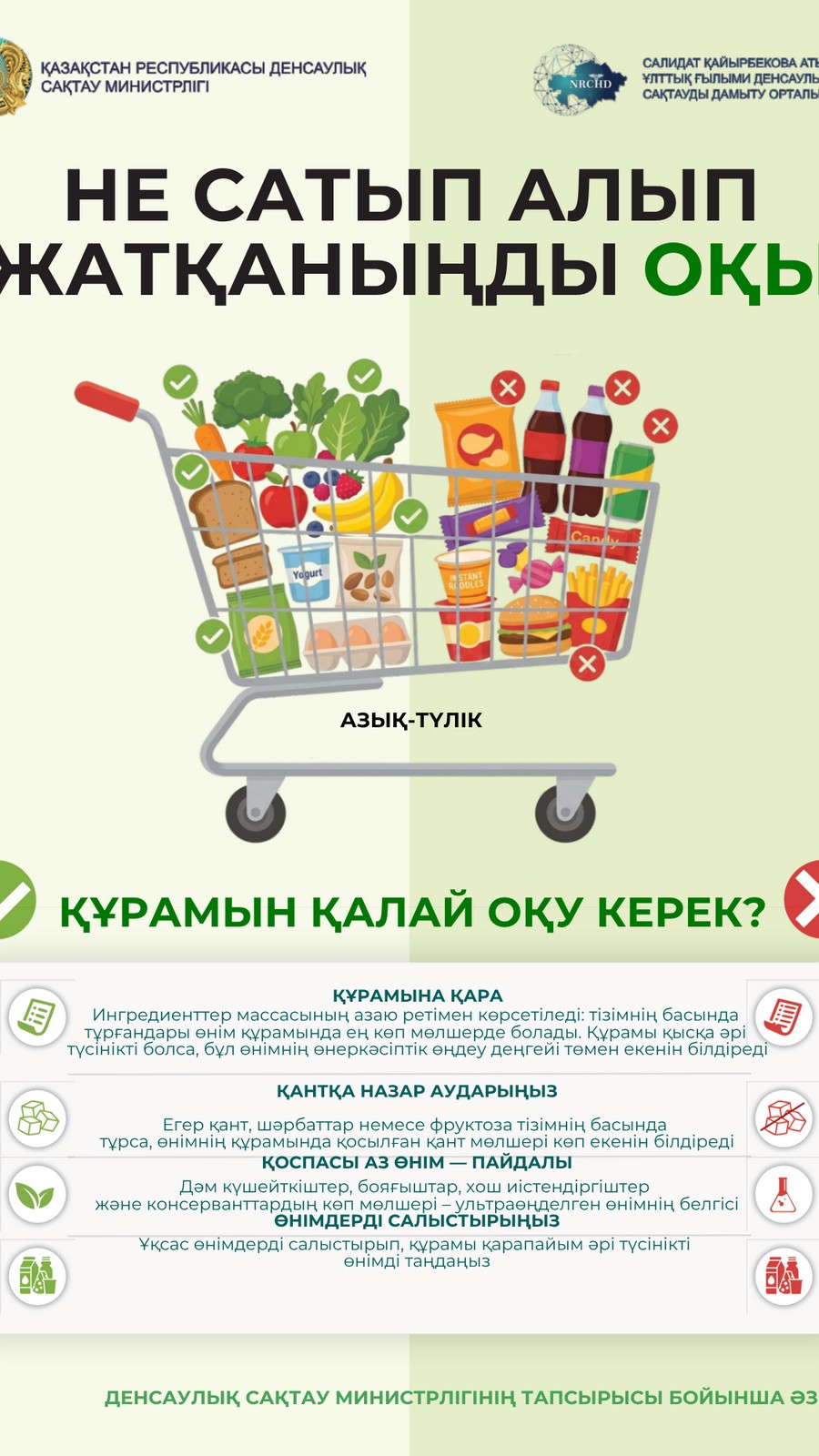 Состав_каз.pdf.jpg